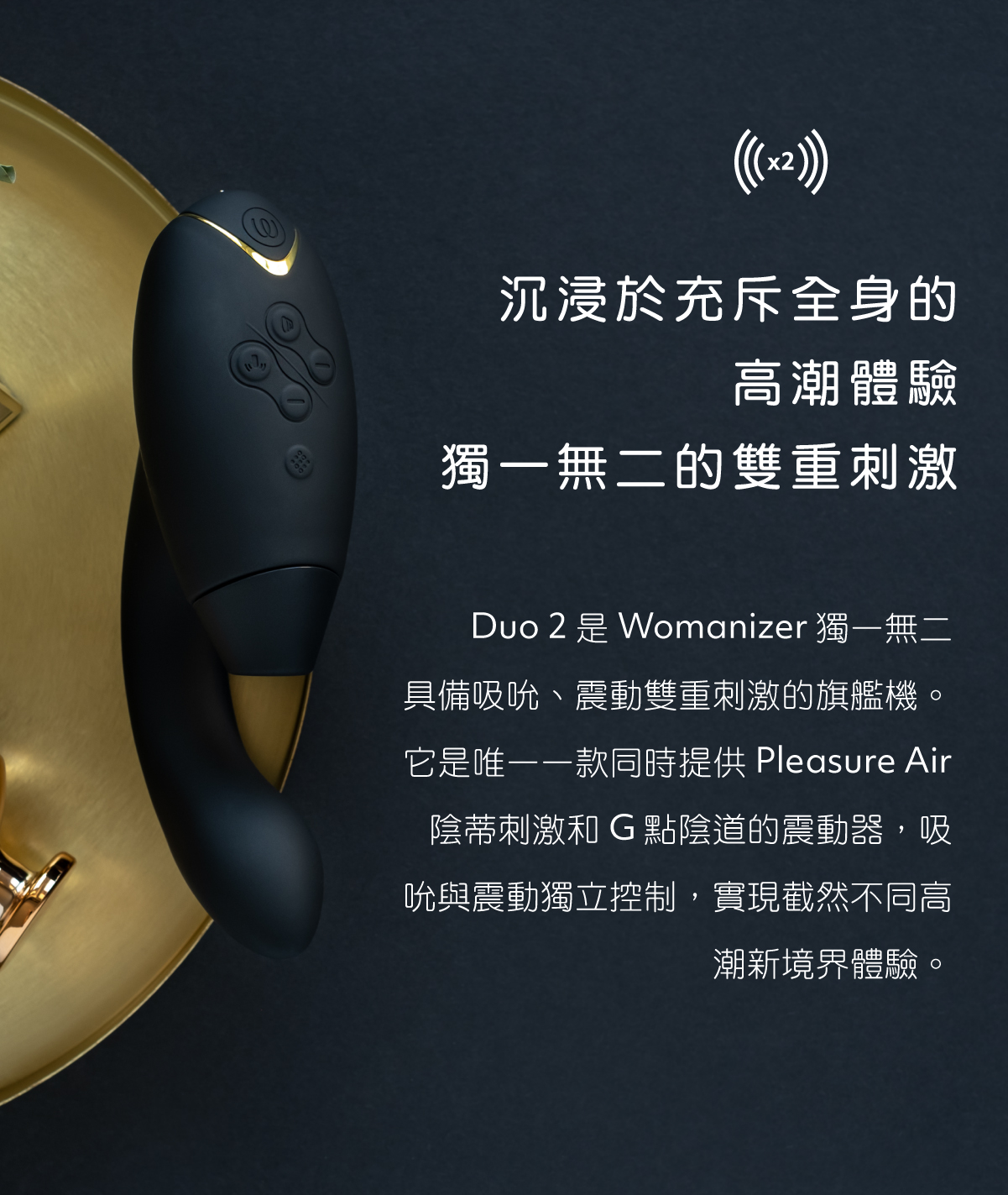 Womanizer Duo2 功能說明