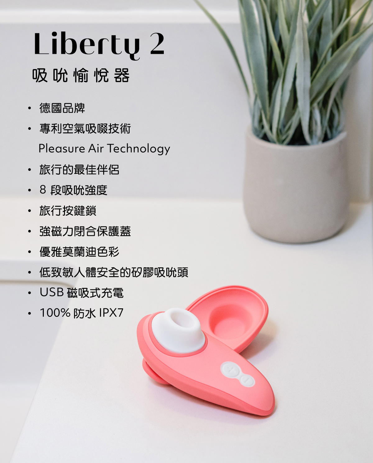 Womanizer Liberty 2 功能特色列表