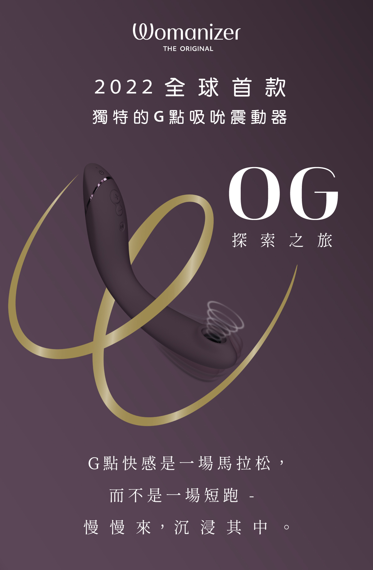 Womanizer OG G點吸吮震動器 商品圖