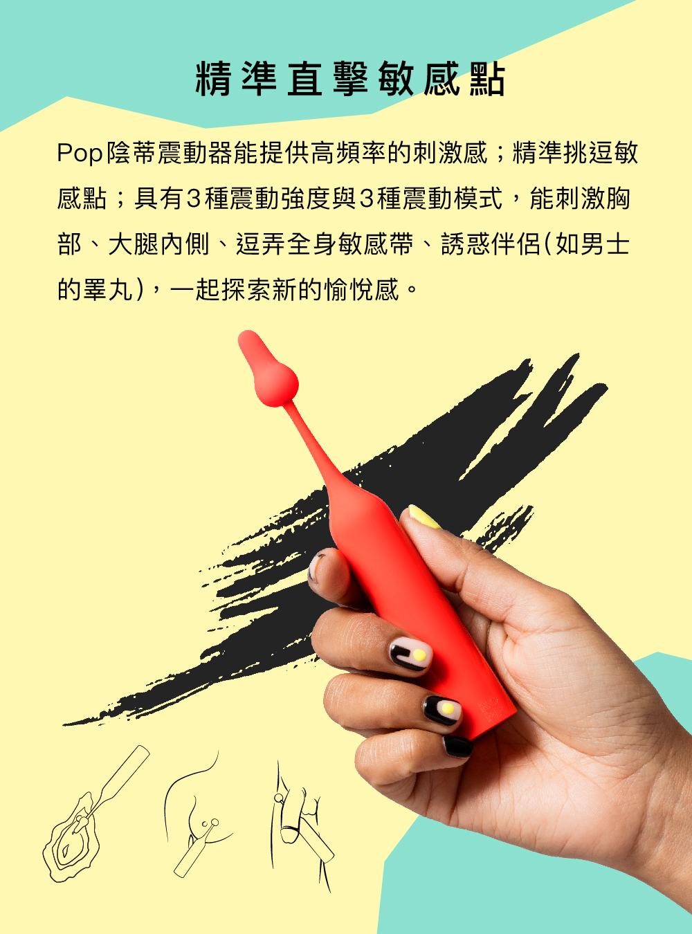 ROMP Pop 陰蒂震動器 震動功能說明