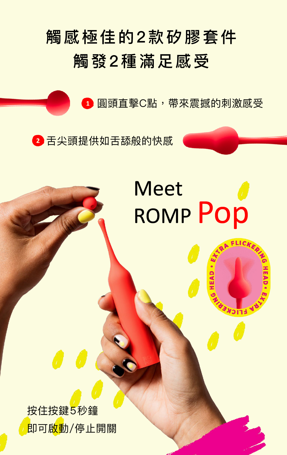 ROMP Pop 陰蒂震動器 矽膠套件說明