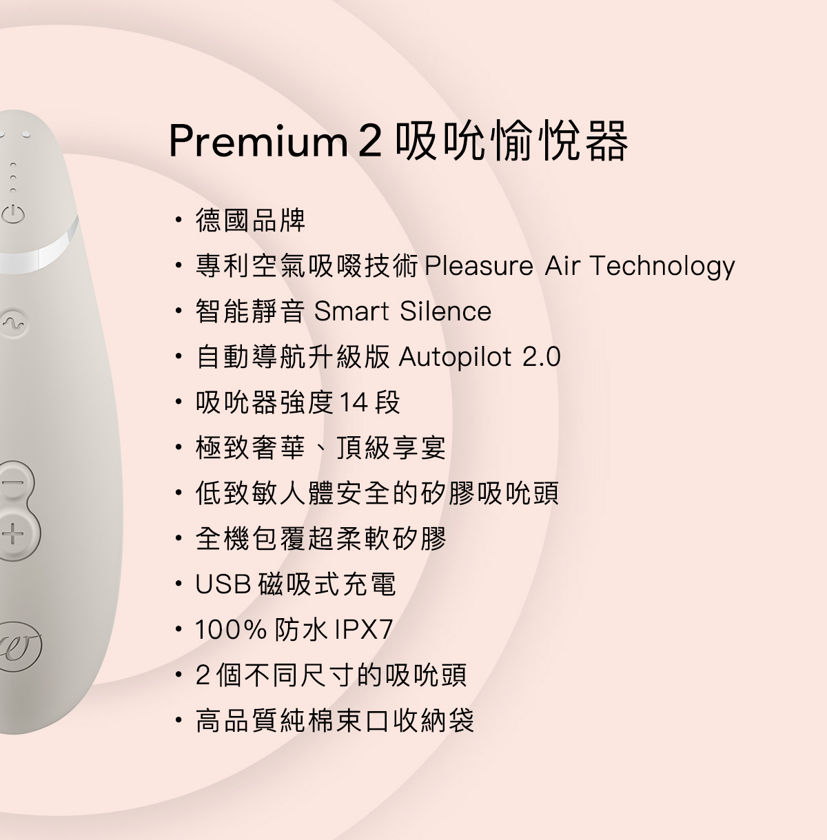 Womanizer Premium 2 功能列點