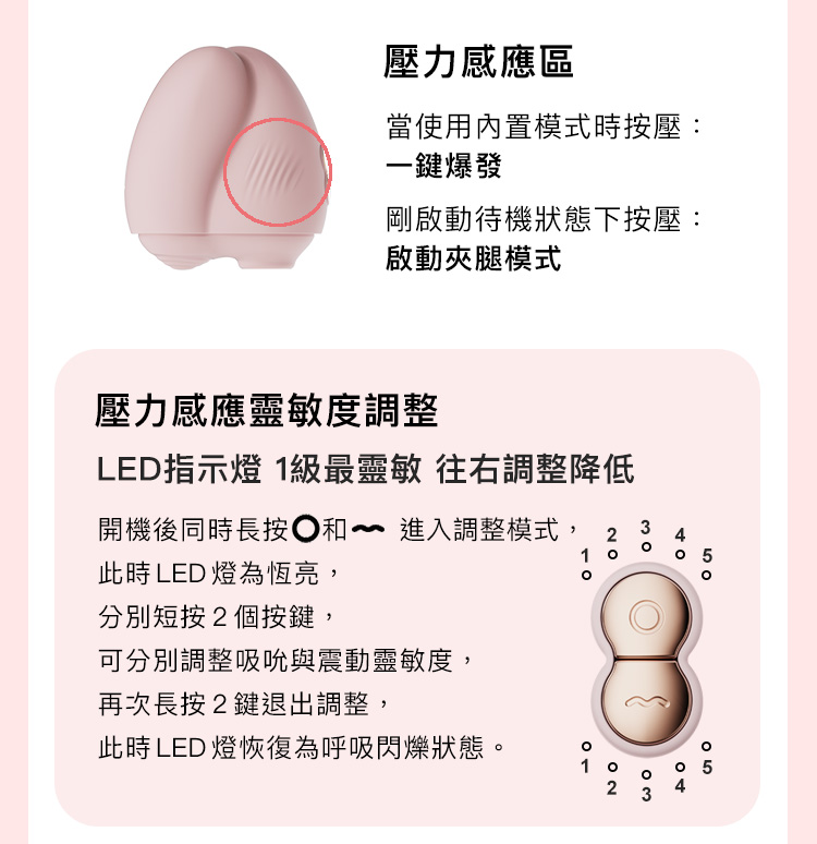 腿部壓力感應按摩器 輕喃#10 壓力感應及敏感度調整說明 