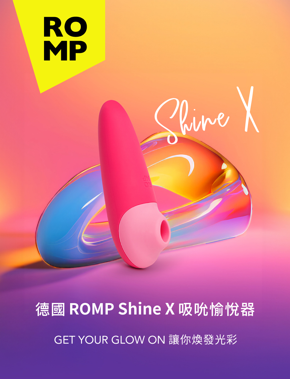 ROMP Shine X 產品情境圖