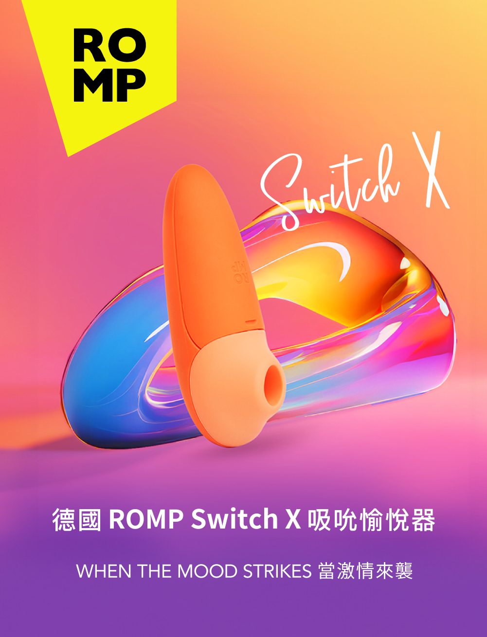 ROMP Switch X 商品情境圖