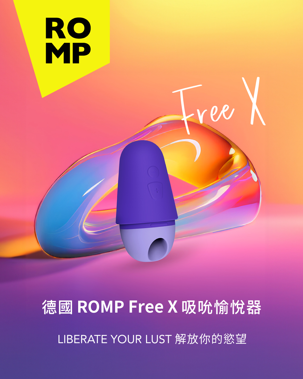 ROMP Free X 品牌介紹