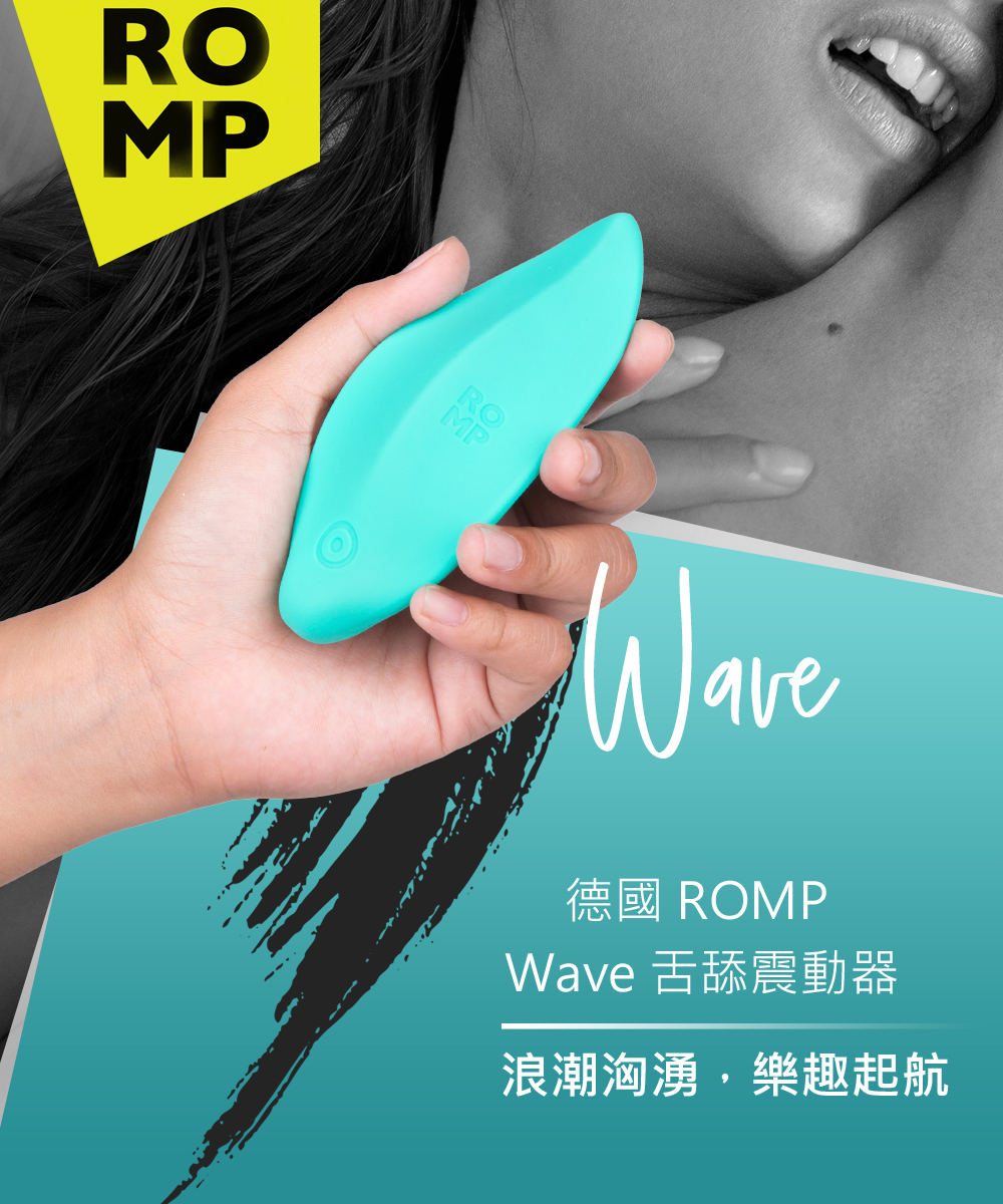 ROMP Wave 商品情境圖