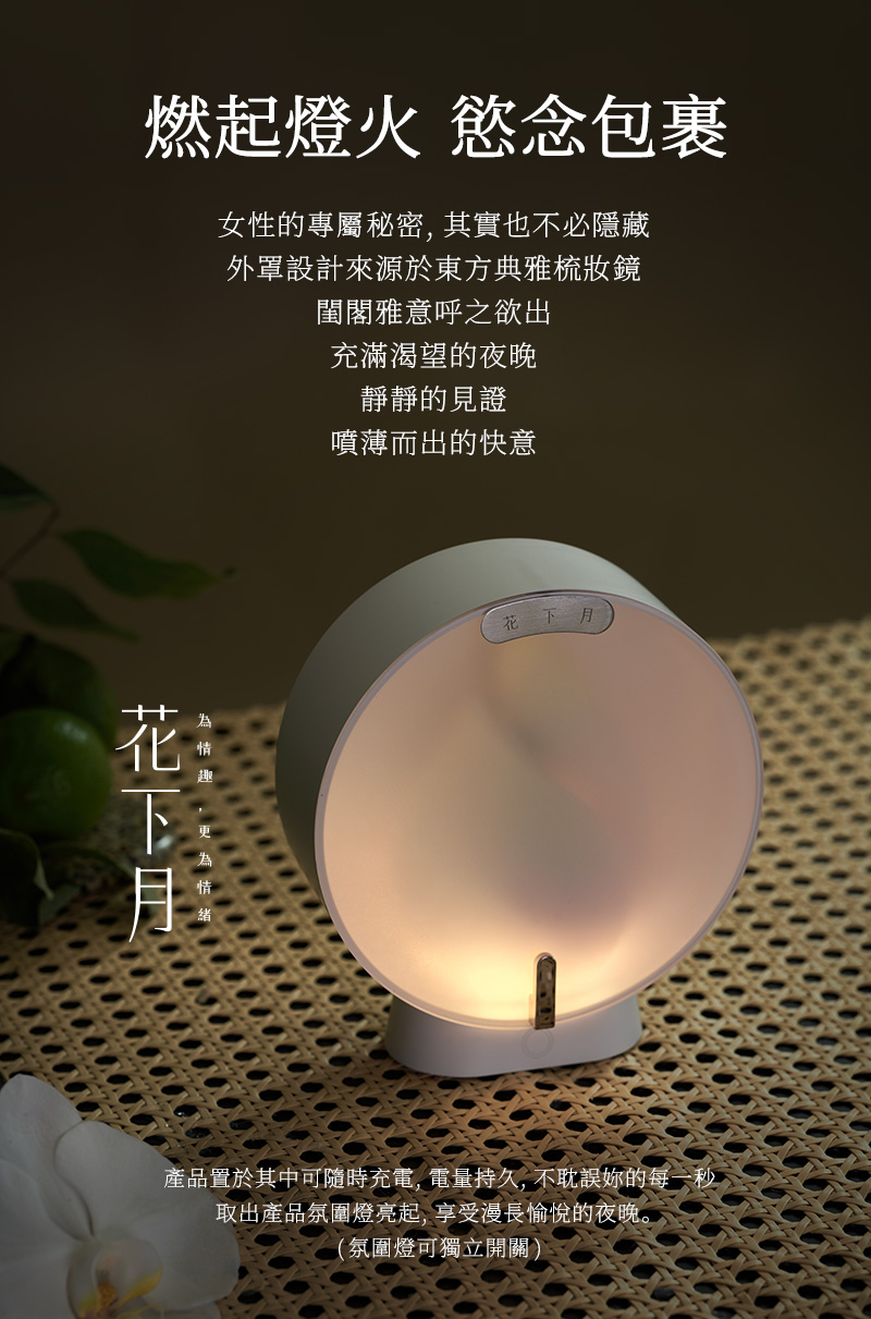 展示 花下月-愉月禮盒 收納在燈座中充電的樣子