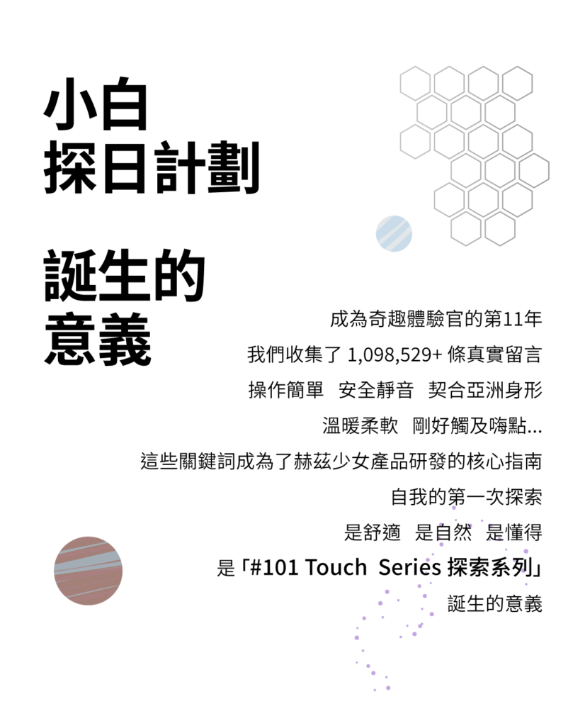 介紹赫茲少女 #101 Touch 指潮筆的設計理念