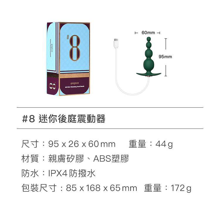 輕喃#8迷你後庭震動器 產品規格表