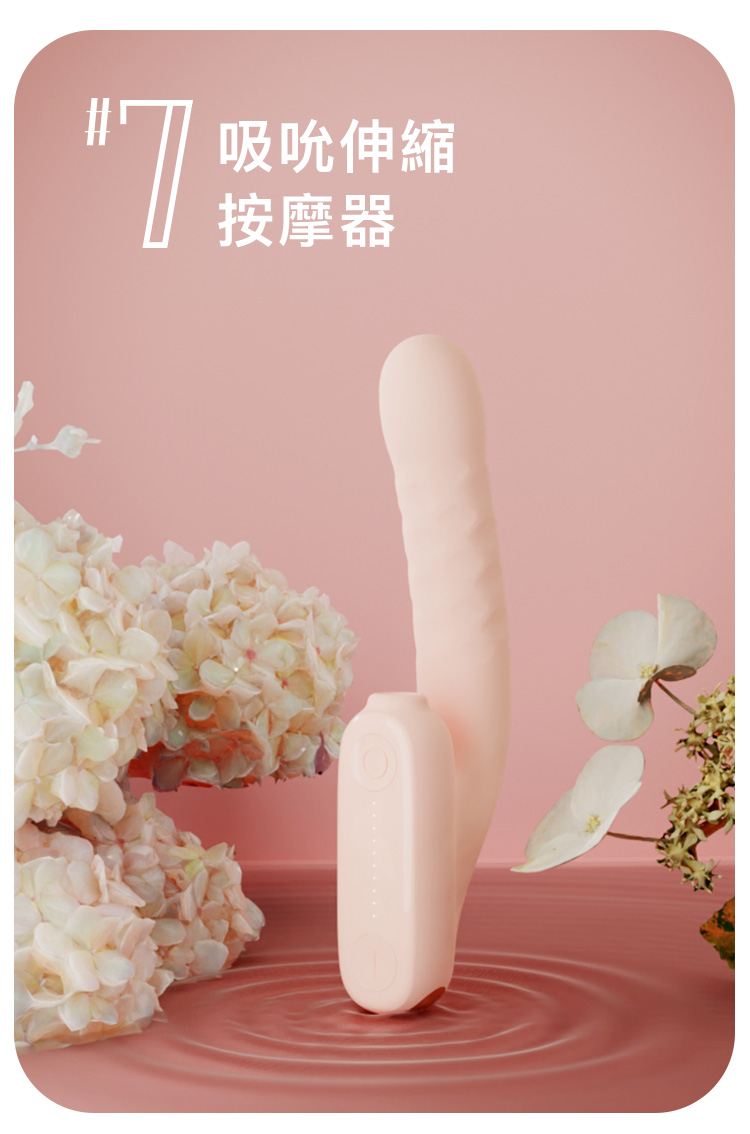 吸吮伸縮按摩器 產品形象圖