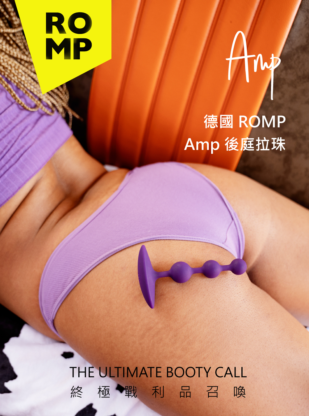 ROMP Amp後庭拉珠 形象圖