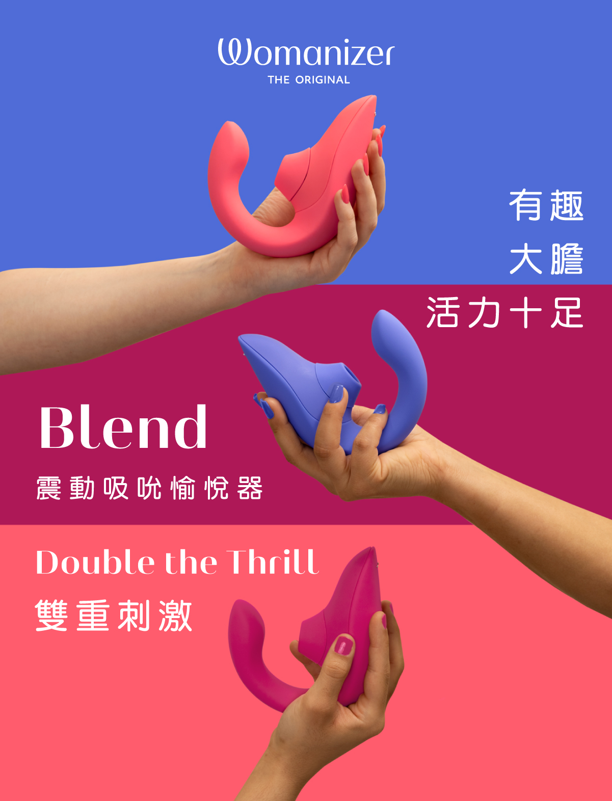 Ｗomanizer Blend 品牌介紹