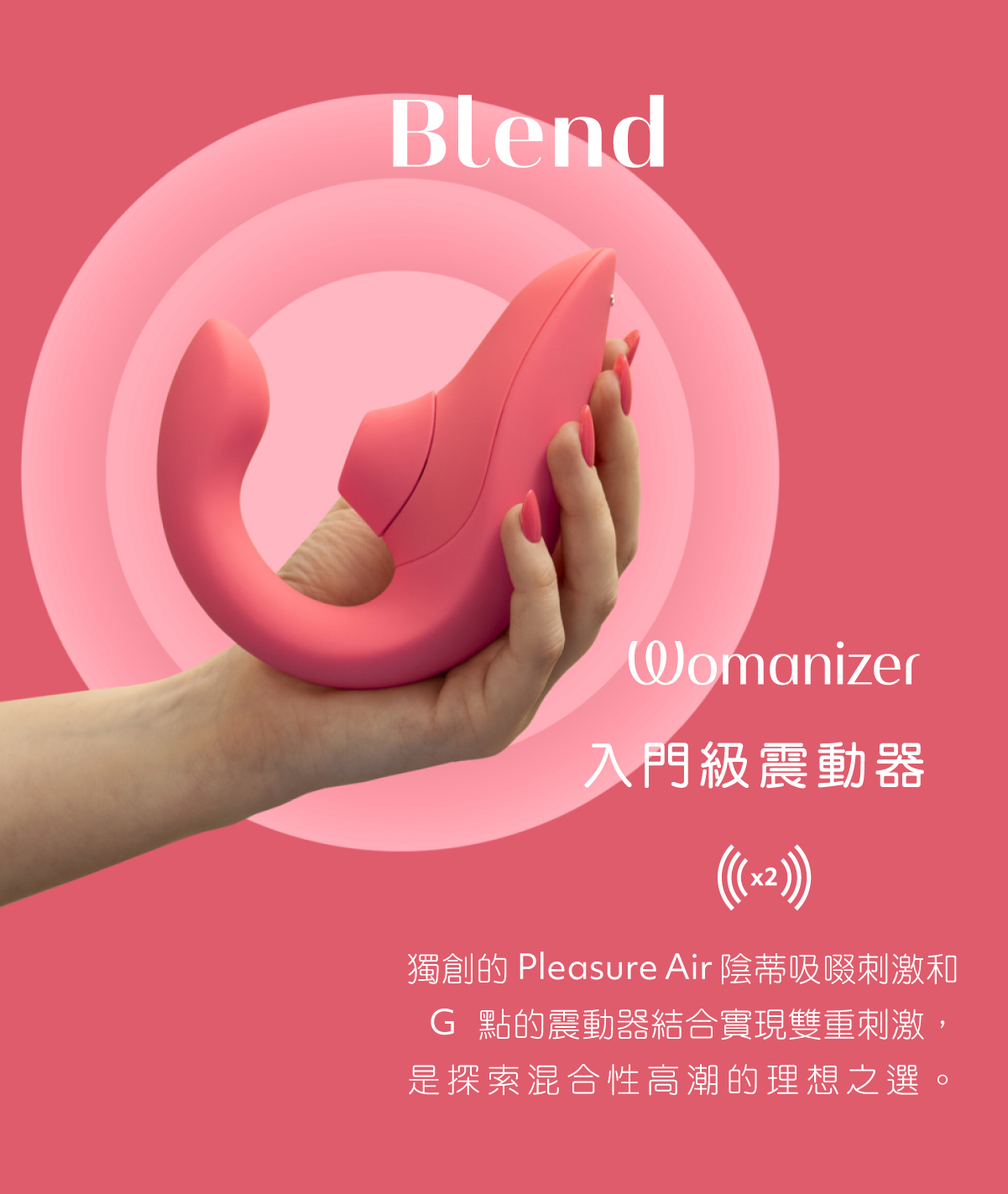 Ｗomanizer Blend 產品圖