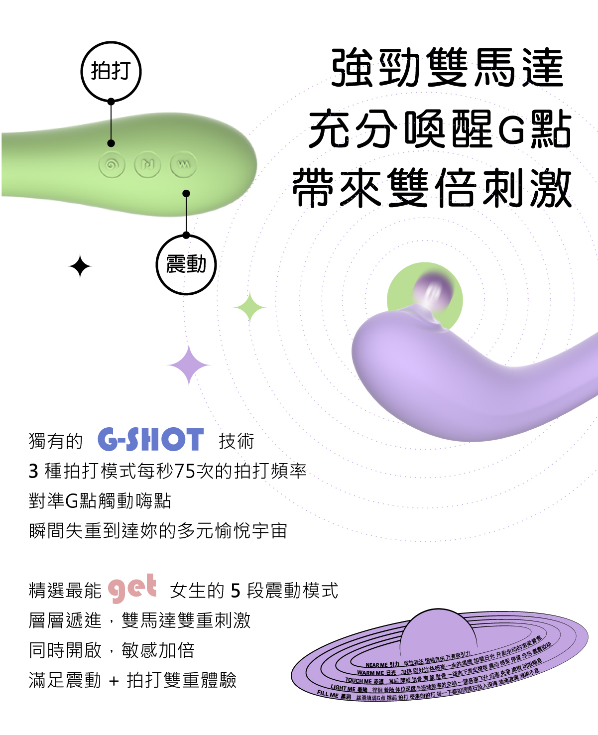 赫茲少女G點拍打棒 產品馬達功能說明