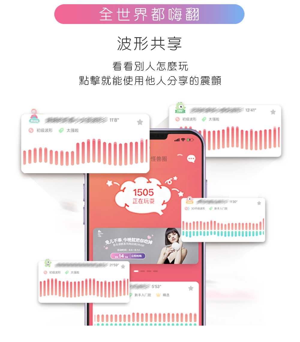 小怪獸 - 惡魔先生 1X 連線App分享震動模式