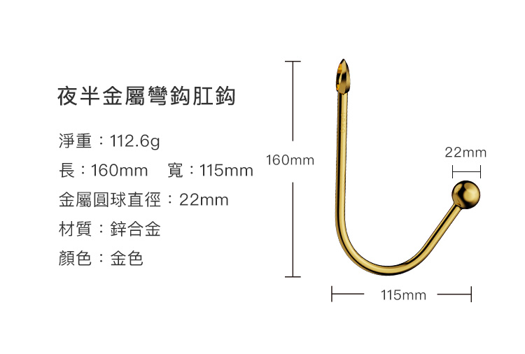 UPKO 夜伴金屬彎鉤肛鉤 規格介紹