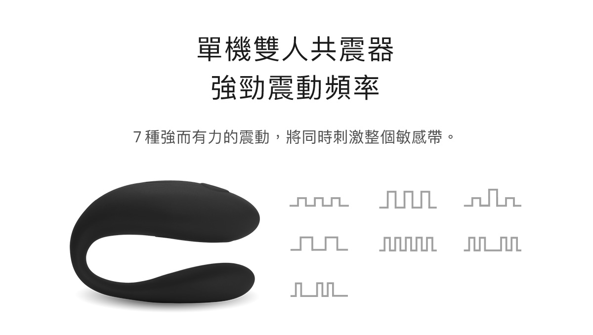 We-Vibe SE 雙人共震器 震動頻率介紹