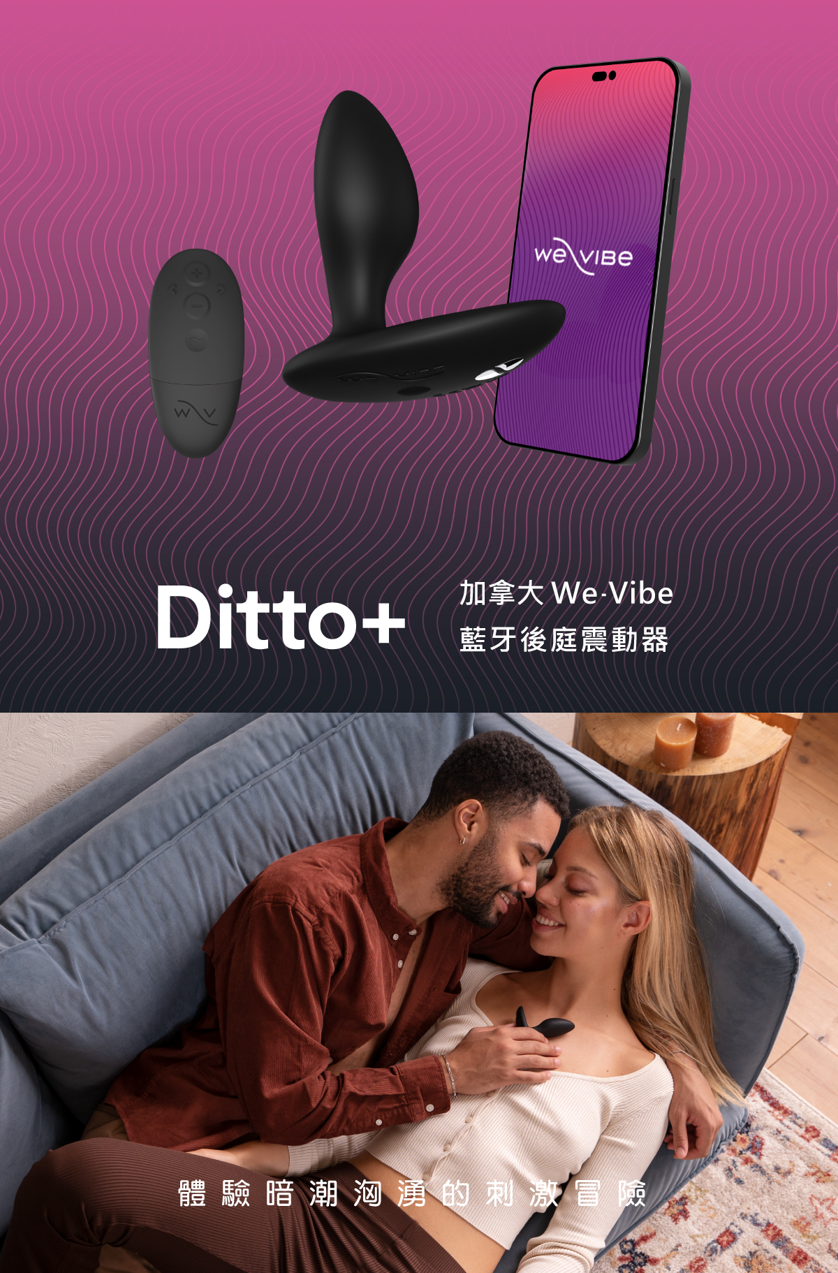 We-Vibe Ditto+ 藍牙後庭震動器 產品形象圖