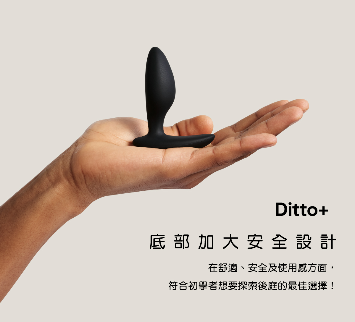 We-Vibe Ditto+ 藍牙後庭震動器 底部加大安全設計