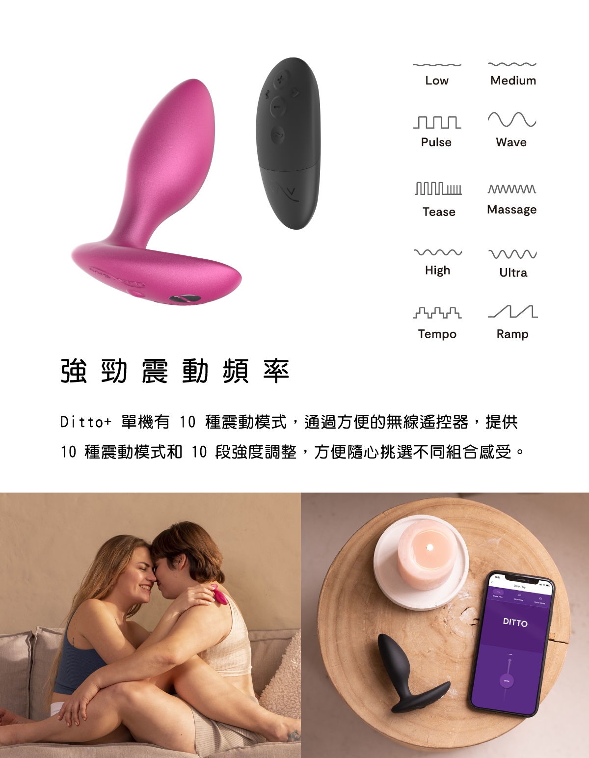 We-Vibe Ditto+ 藍牙後庭震動器 震動模式說明