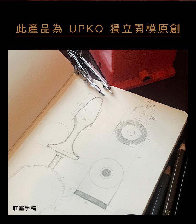 UPKO 狐狸尾巴肛塞 設計圖