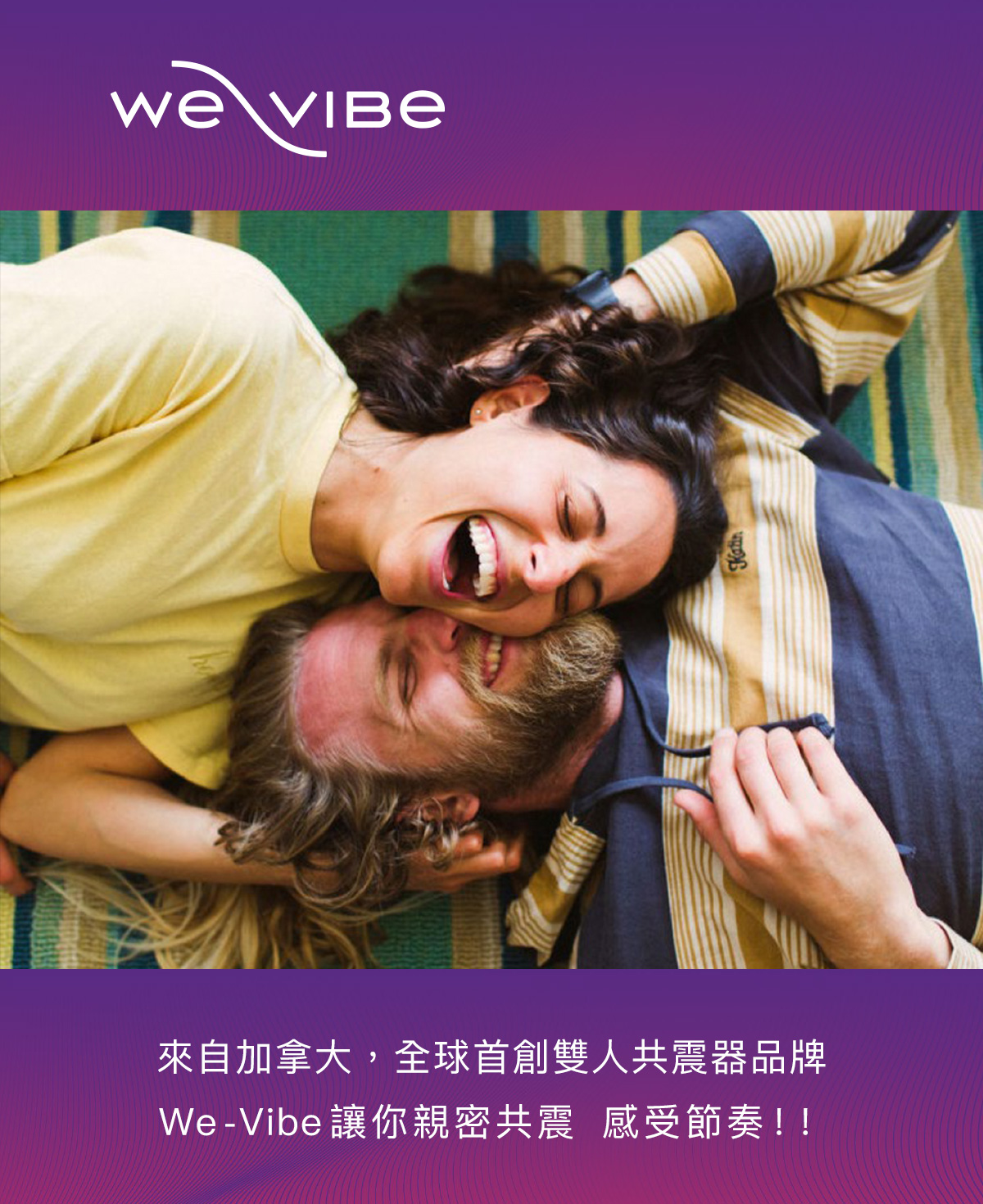 we-vibe Chorus 藍牙雙人共震器 品牌介紹