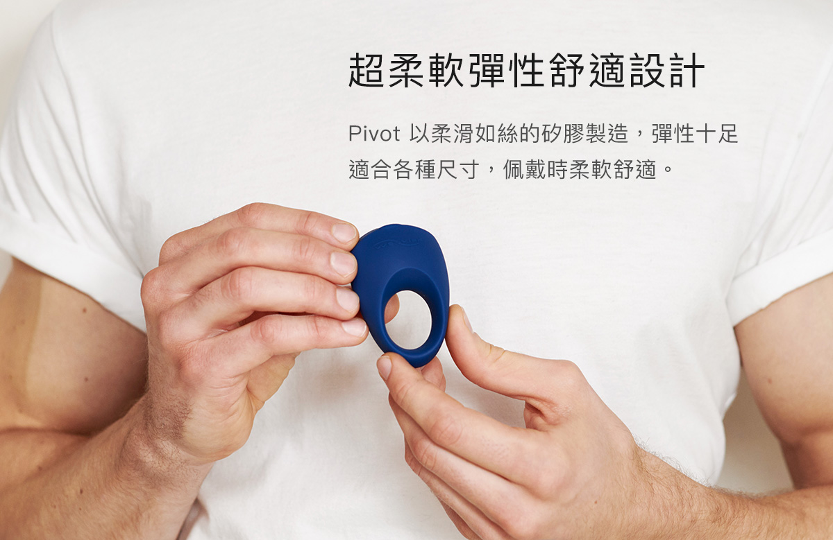 We-Vibe Pivot 藍牙陰莖震動環 矽膠介紹