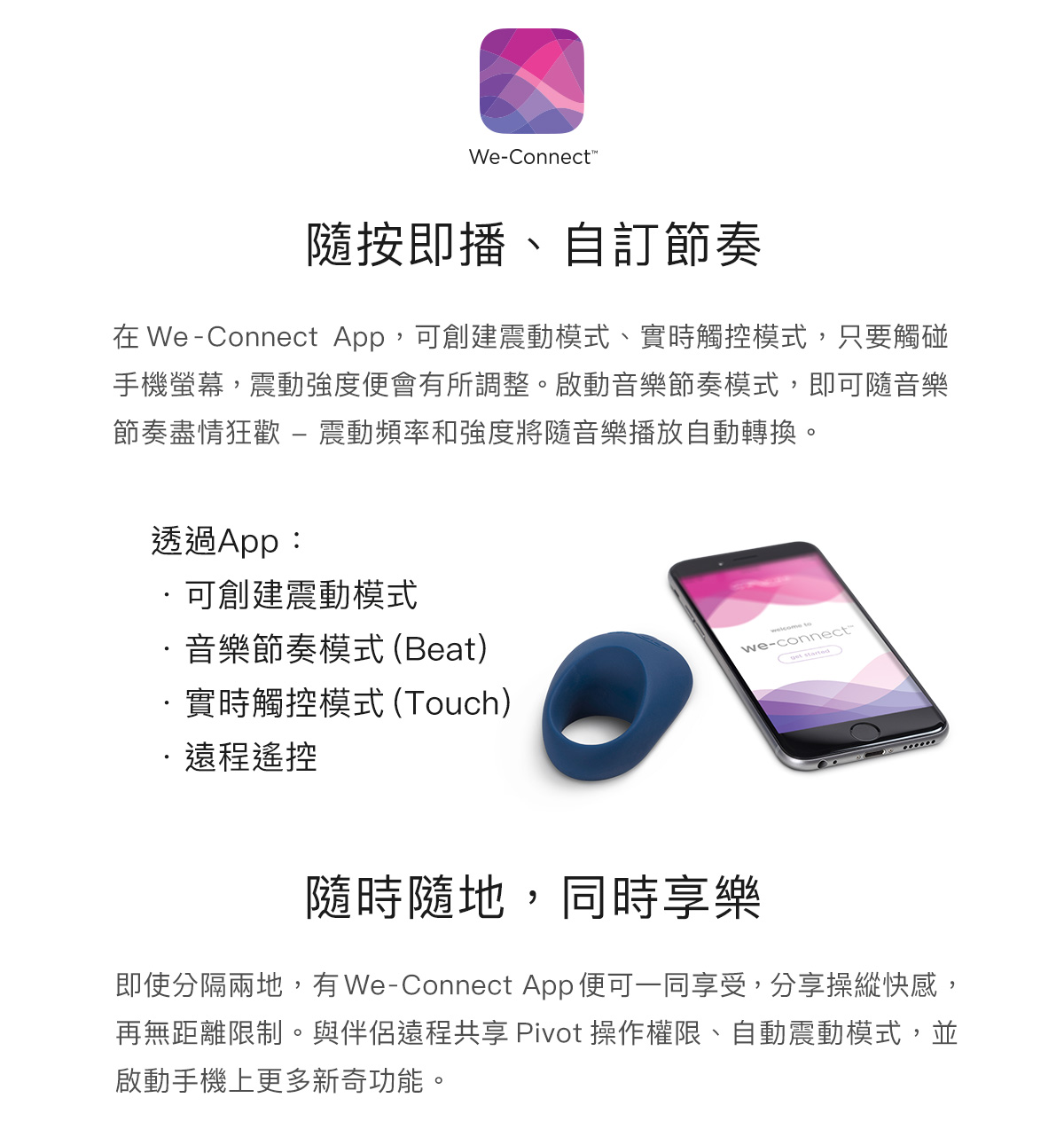 We-Vibe Pivot 藍牙陰莖震動環 APP連動介紹