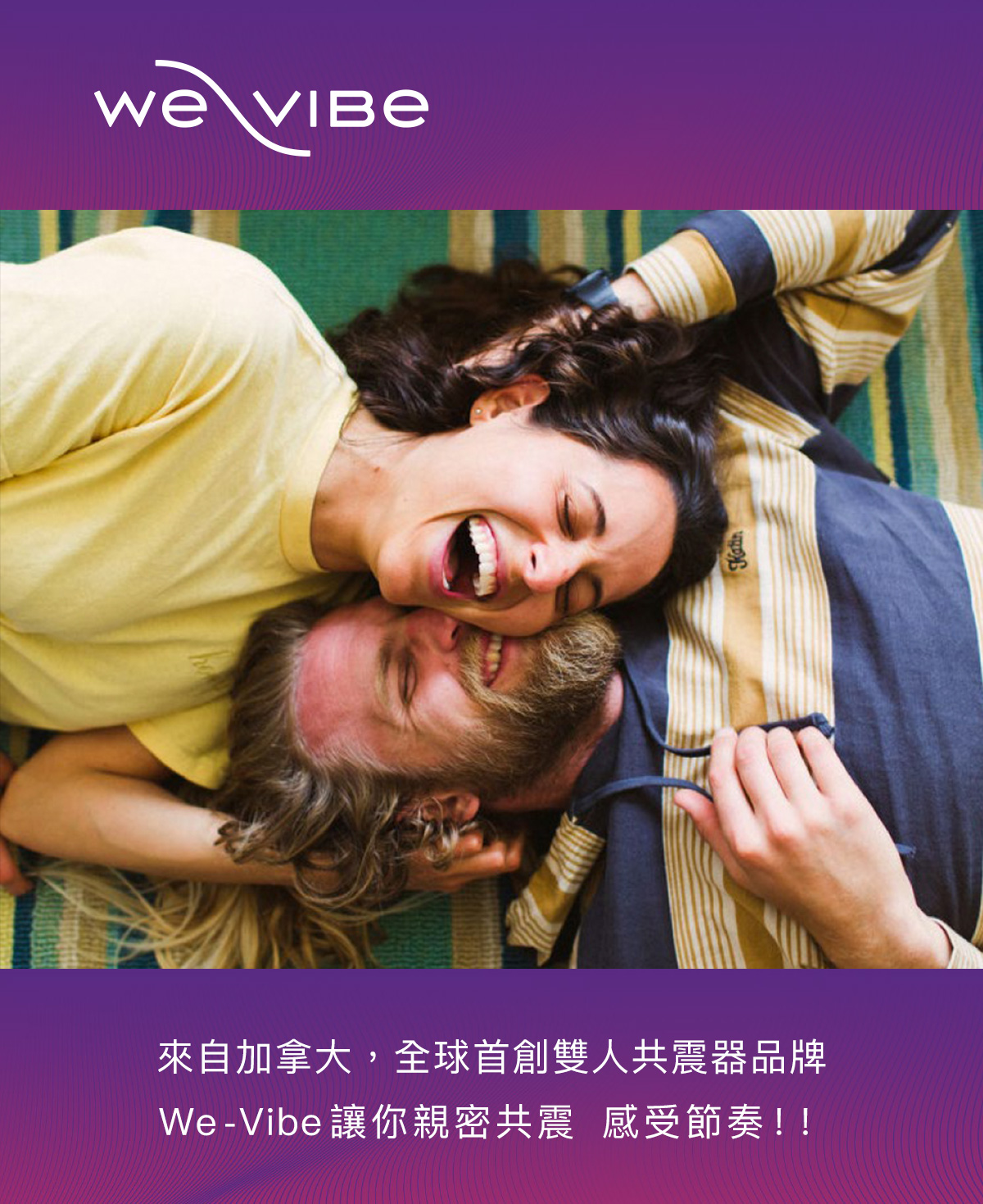 We-Vibe SE 雙人共震器 品牌介紹