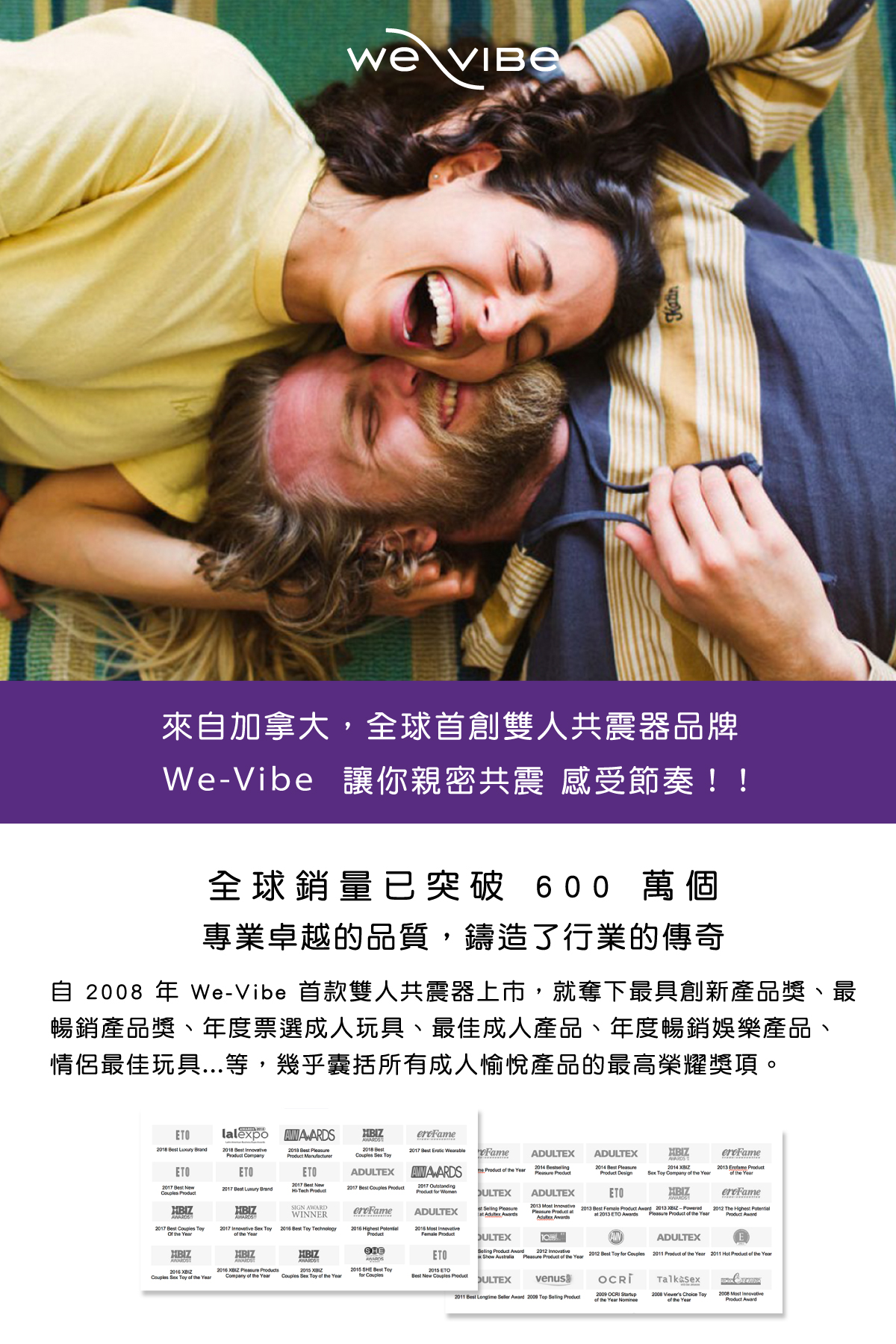 We-Vibe Sync Go 藍牙雙人共震器 品牌介紹