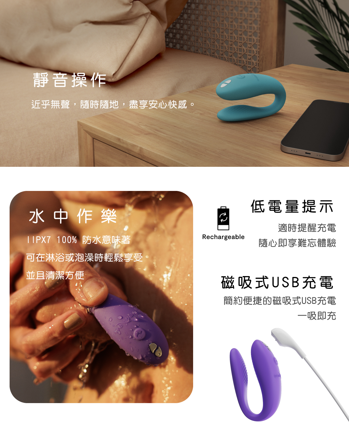 We-Vibe Sync Go 藍牙雙人共震器 充電說明