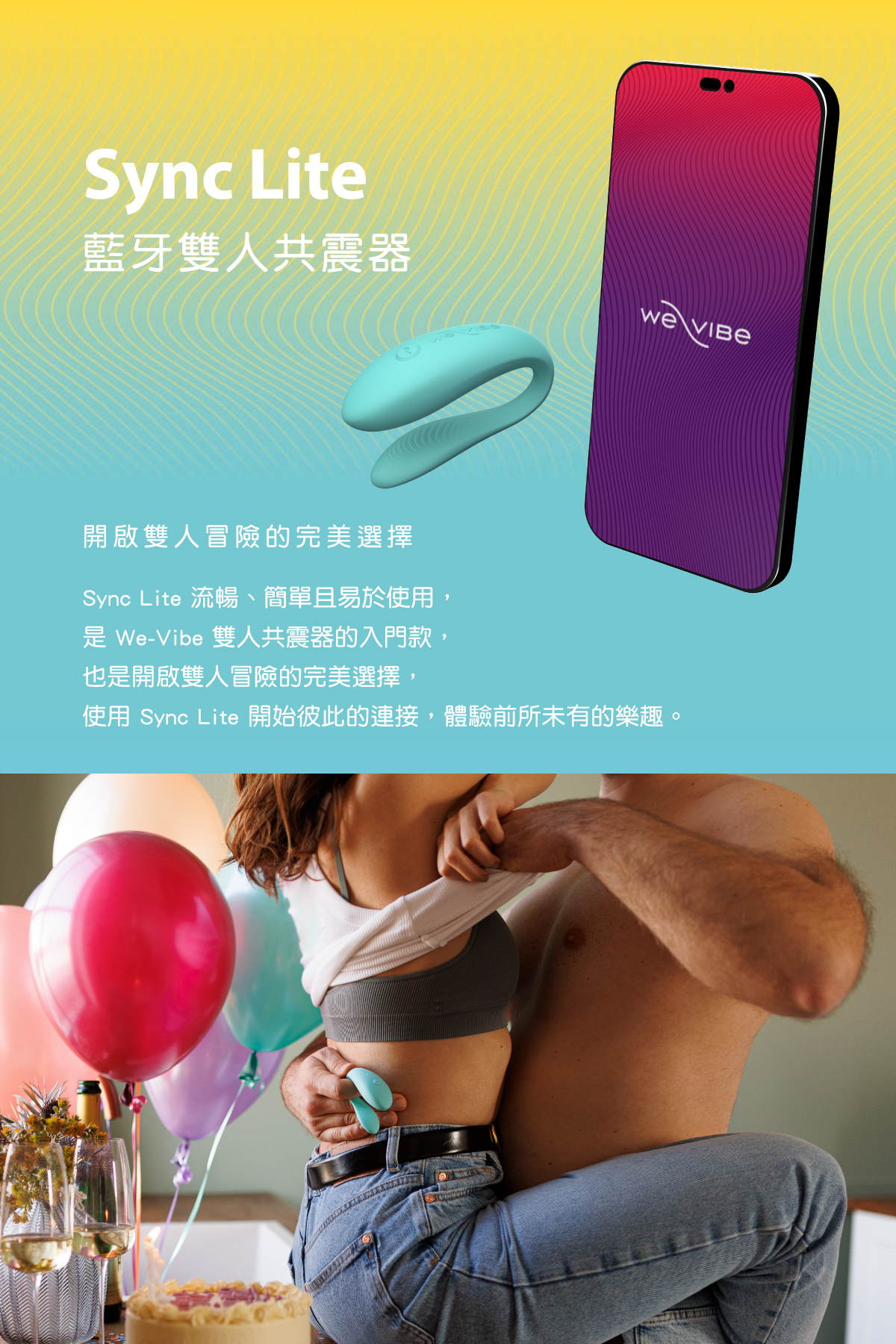 We-Vibe Lite 藍牙雙人共震器 APP功能介紹