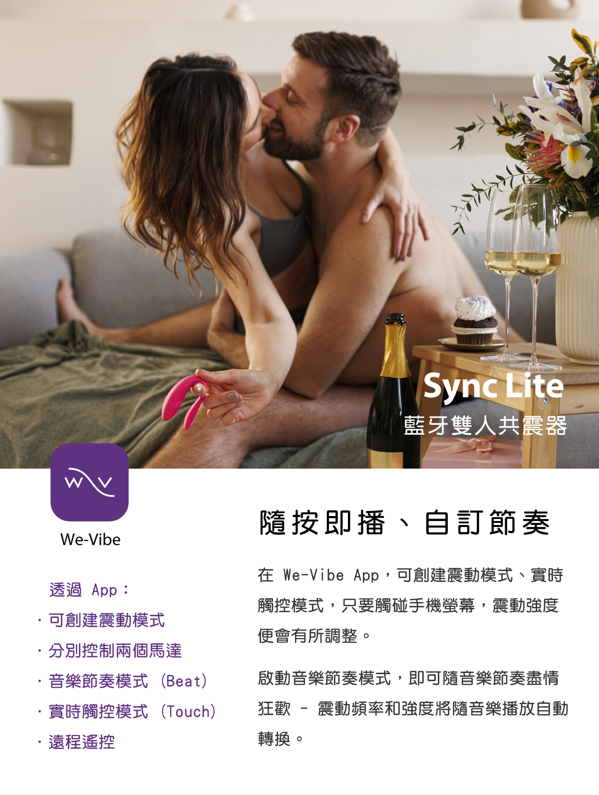 We-Vibe Lite 藍牙雙人共震器 APP功能說明