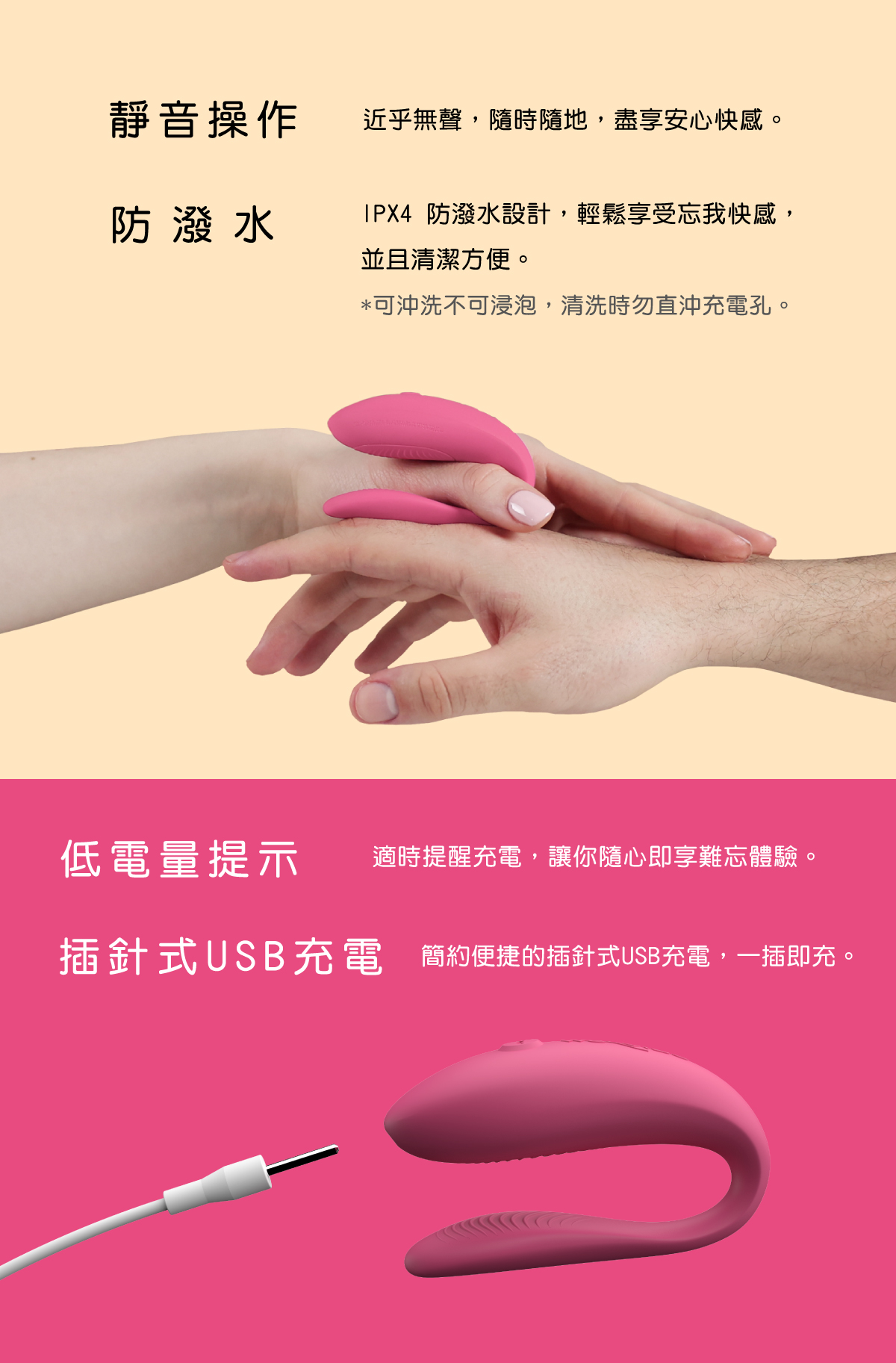 We-Vibe Lite 藍牙雙人共震器 靜音及防水功能說明