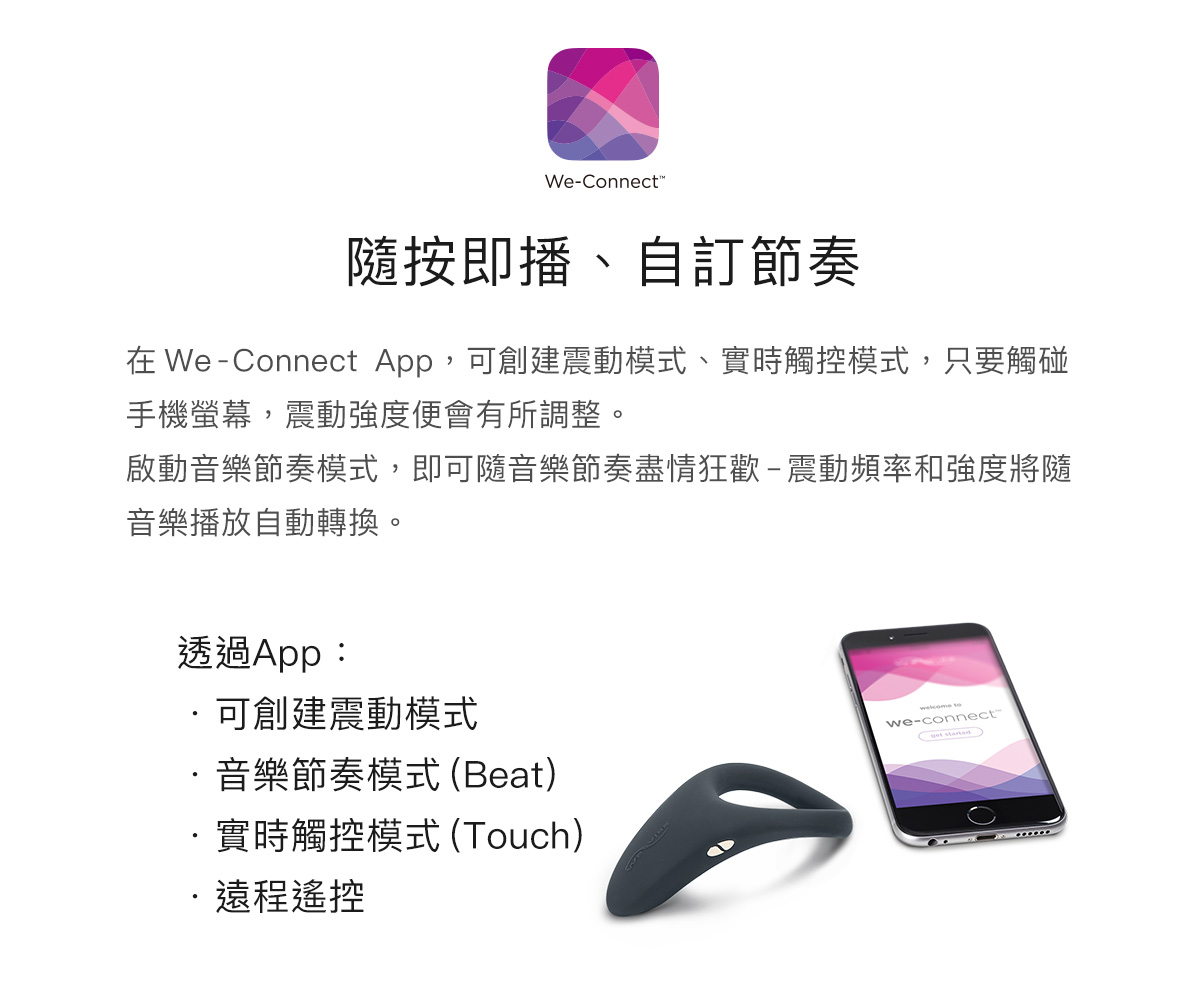 We-Vibe Verge 藍牙進階陰莖震動環 APP連動說明