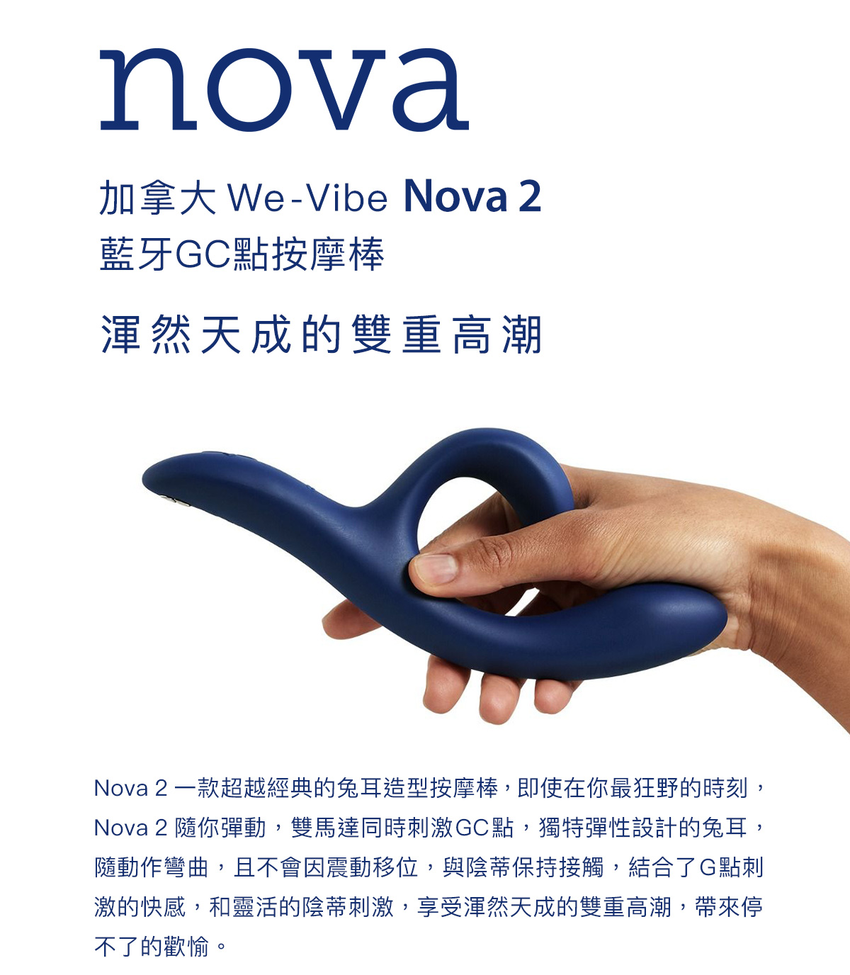 We-Vibe Nova 2 藍牙GC點按摩棒 功能介紹