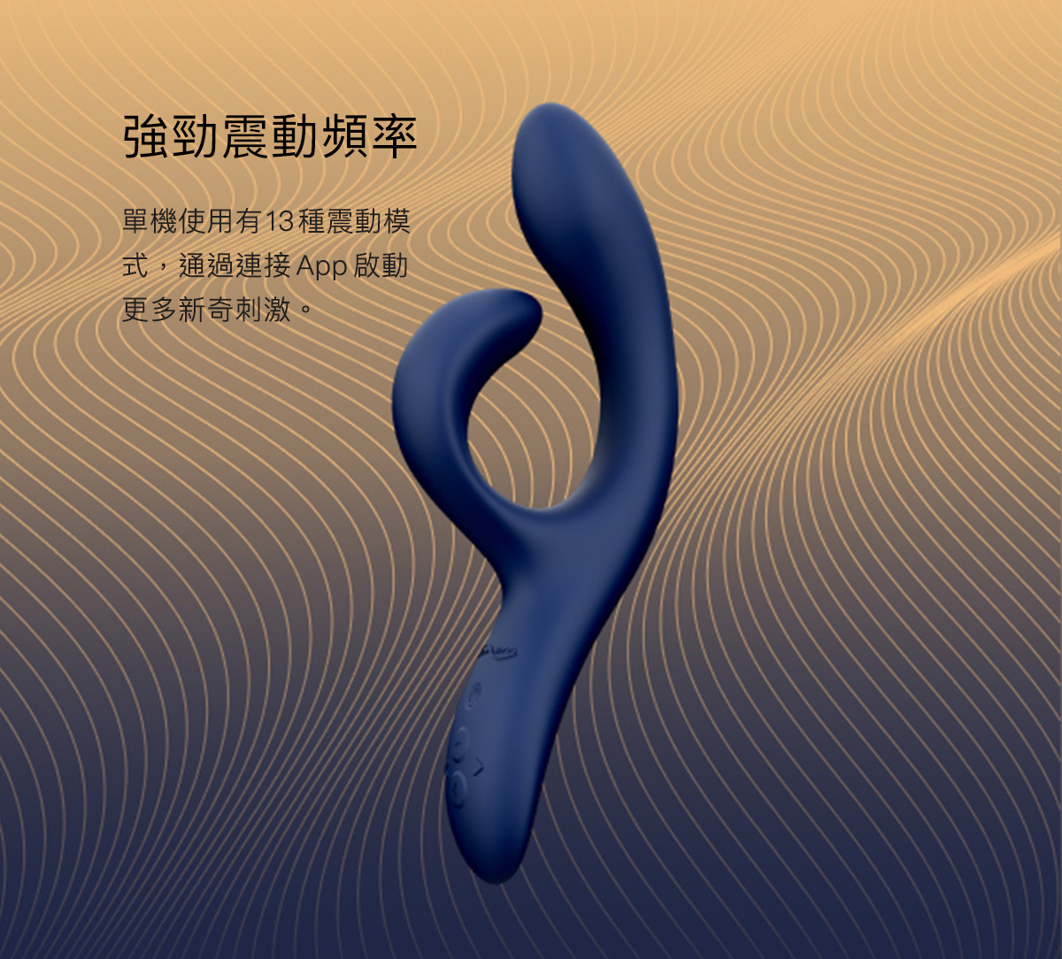 We-Vibe Nova 2 藍牙GC點按摩棒 震動頻率說明