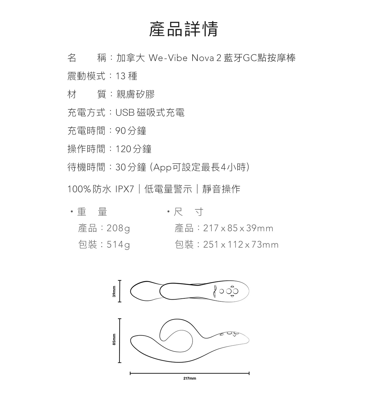 We-Vibe Nova 2 藍牙GC點按摩棒 規格說明