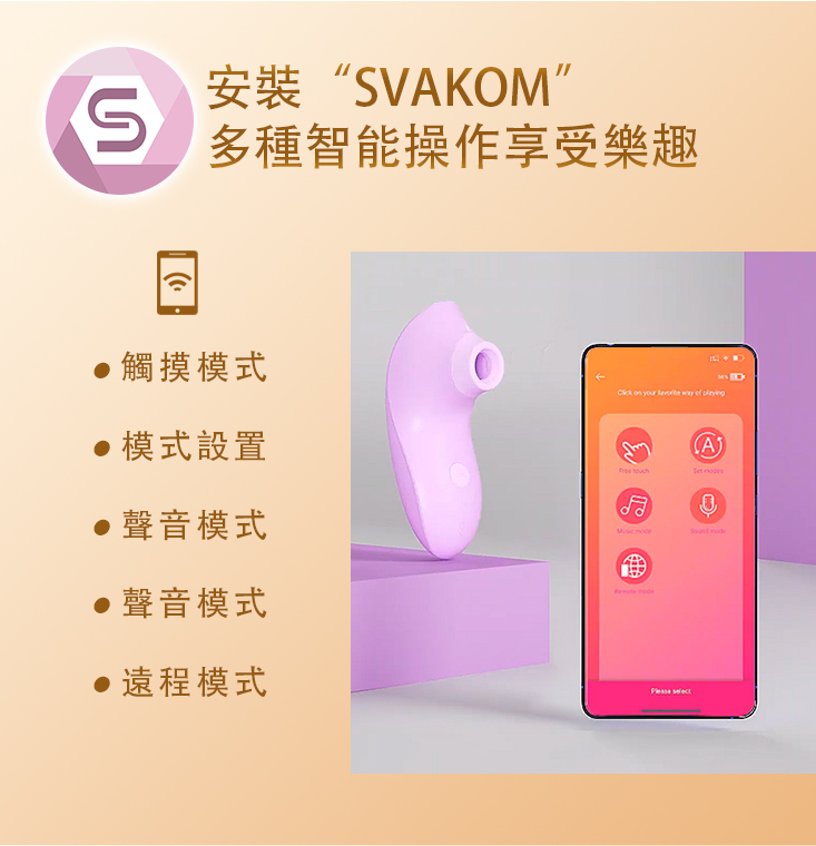 SVAKOM Pulse Lite Neo App連動說明