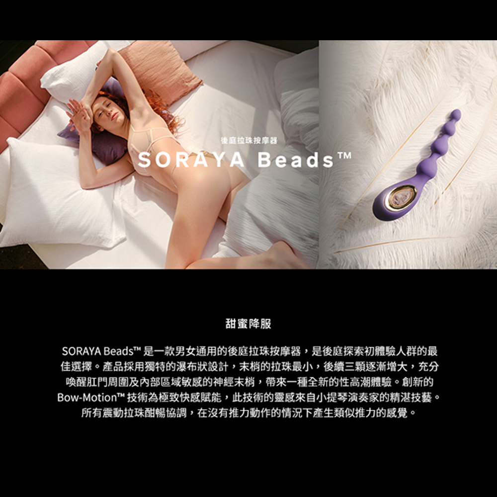 瑞典LELO｜SORAYA Beads｜後庭拉珠震動按摩器 商品形象圖