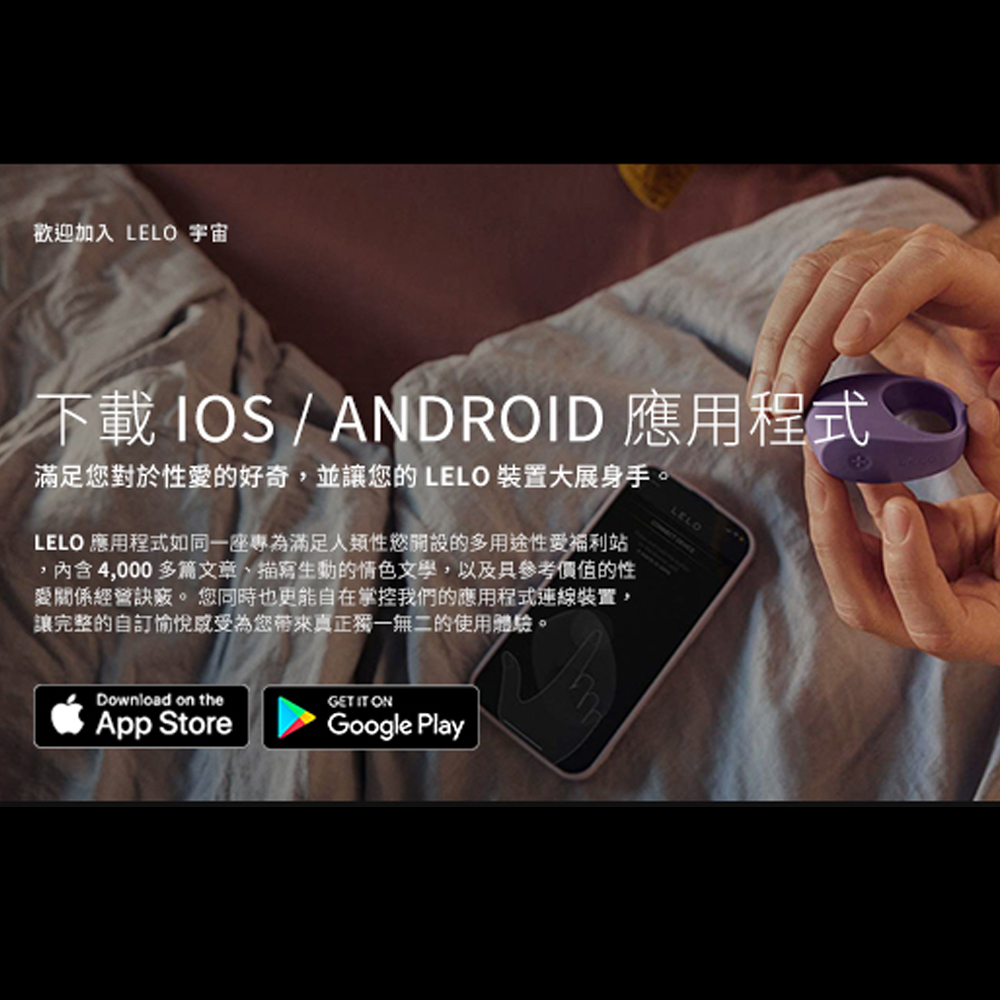 瑞典LELO｜TOR 3｜震動陰莖環 APP連線功能說明