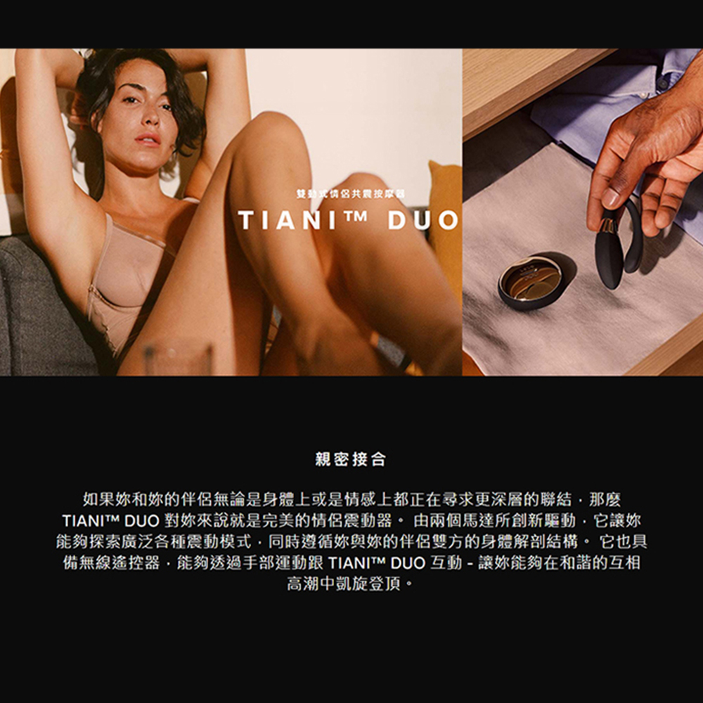 瑞典LELO | TIANI DUO｜無線遙控情侶共震按摩器 商品形象圖