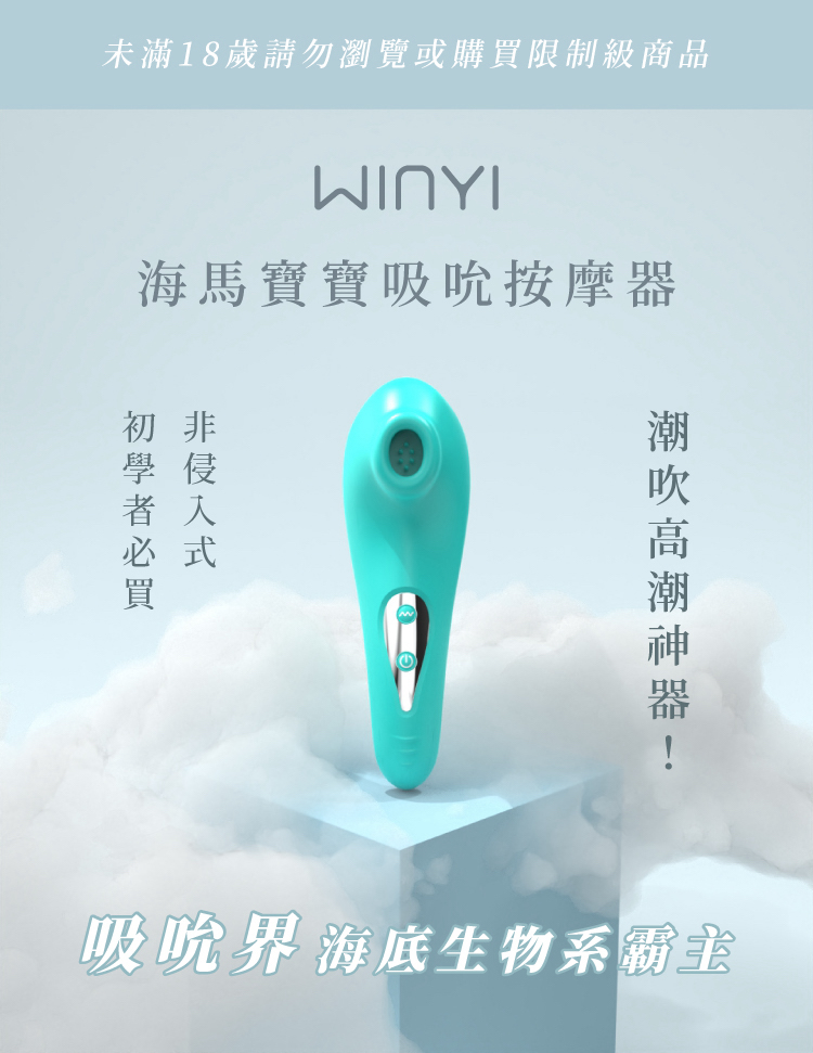 【WINYI】海馬寶寶吸吮按摩器 形象圖