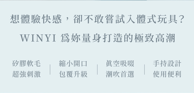 【WINYI】海馬寶寶吸吮按摩器