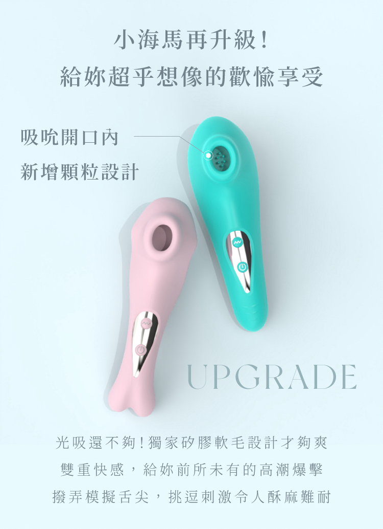 【WINYI】海馬寶寶吸吮按摩器 設計說明